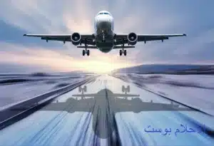 الطائرة