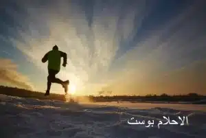 تفسير حلم الجري