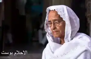 عجوز 1