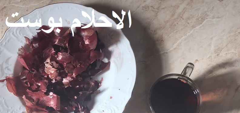 قشر البصل للتنحيف