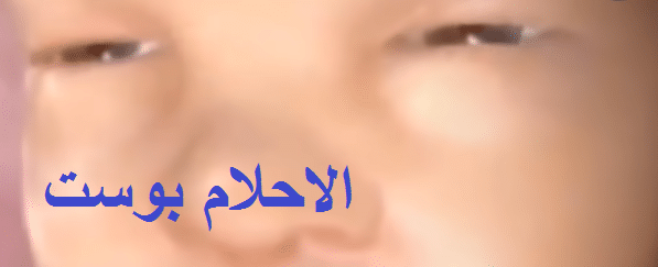 مراحل نمو الجنين بالتفصيل 