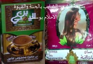 حنة القهوة للشعر الشايب