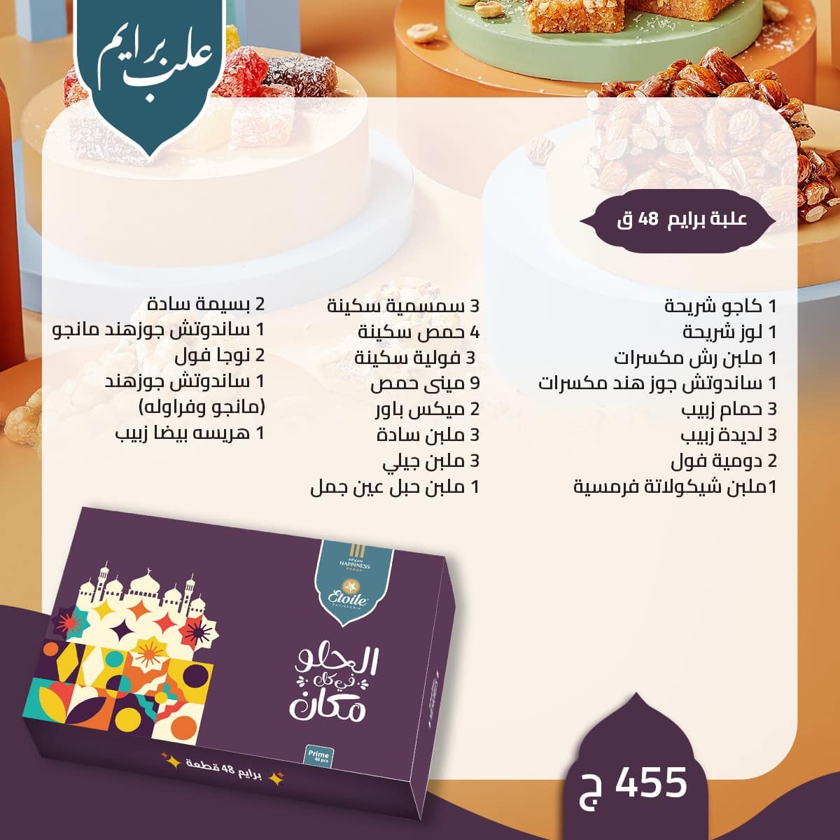 برايم 3