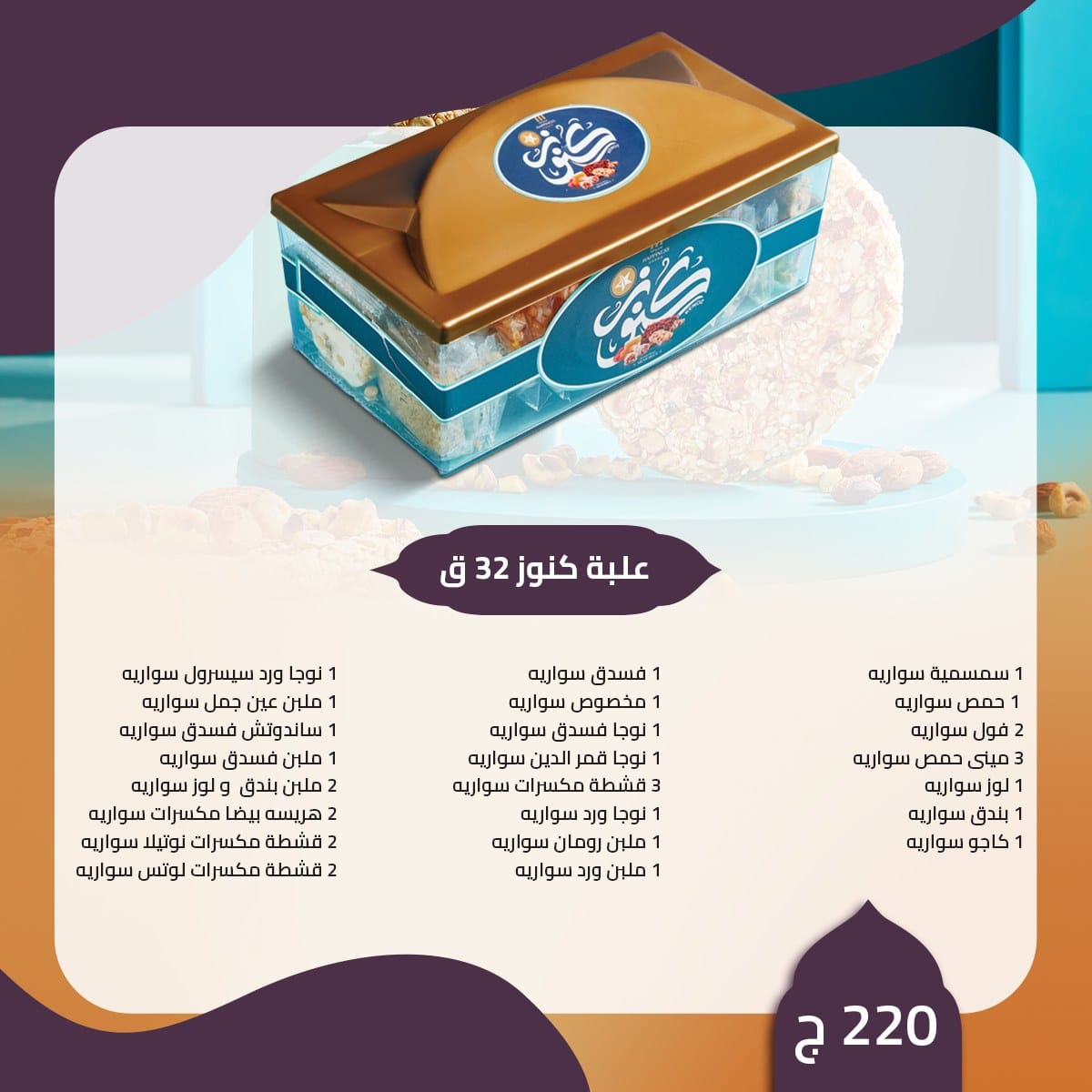 كنوز 2