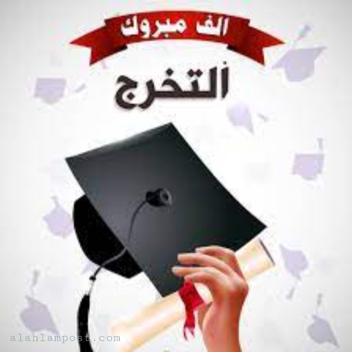 صور وعبارات تخرج من الجماعة