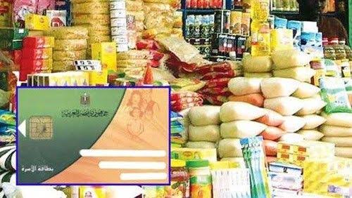 البطاقة التموينية