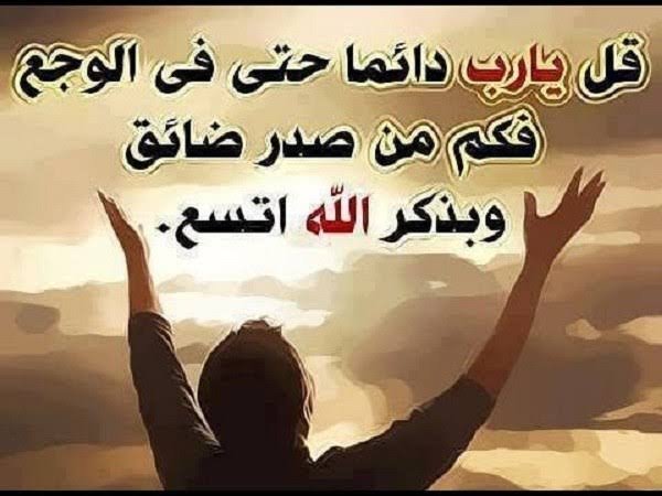 ذكر الله في السراء والضراء