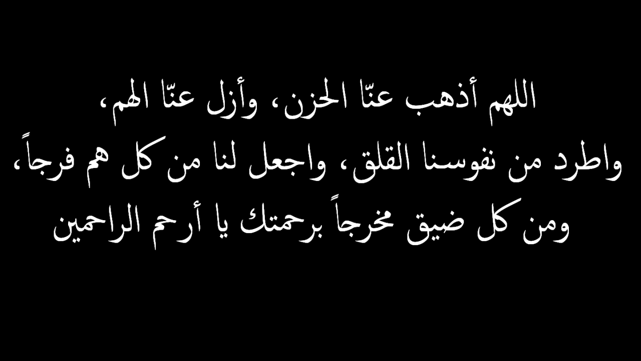 دعاء فك الكرب
