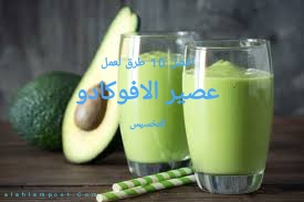 عصير الافوكادو