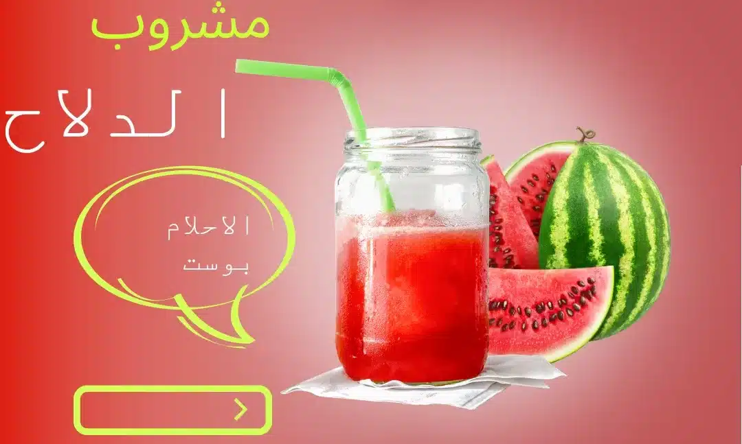 الدلاح jpg