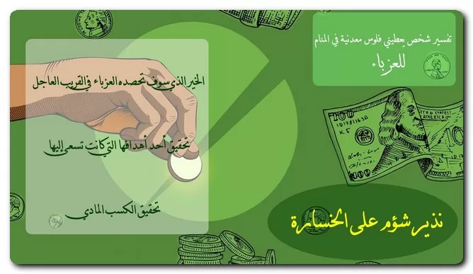 تفسير حلم شخص يعطيني المال للعزباء والمتزوجة والحامل