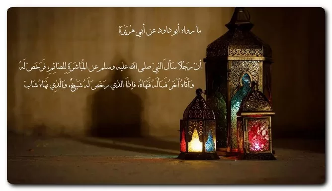 مبطلات الصيام