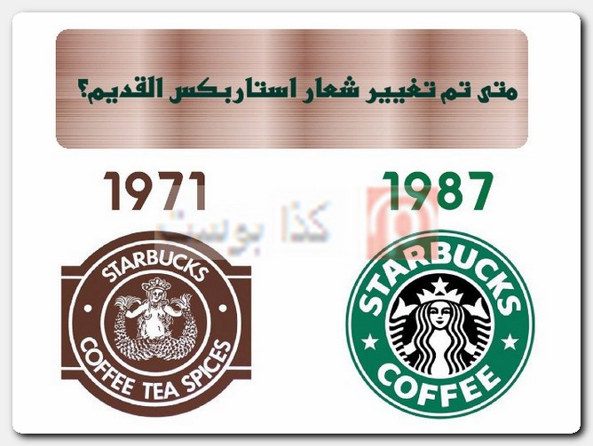 المرأة في شعار ستاربكس Starbucks