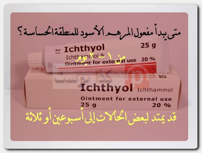 المرهم الأسود