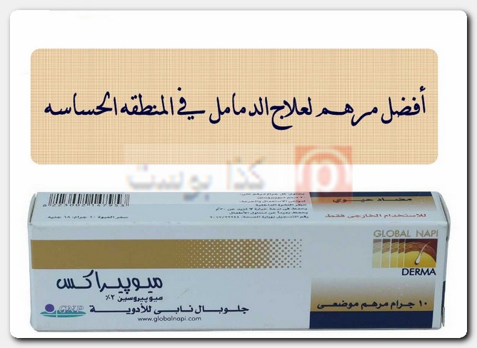 المرهم الأسود