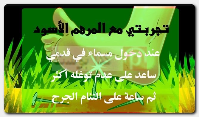 المرهم الأسود