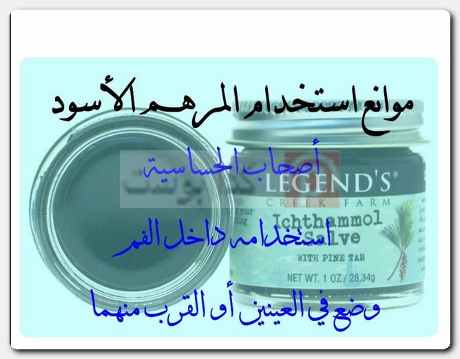 المرهم الأسود
