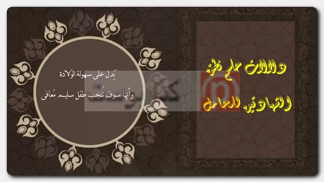 دلالات حلم نطق الشهادتين للحامل