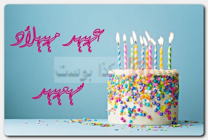 صور عيد ميلاد سعيد مزخرف