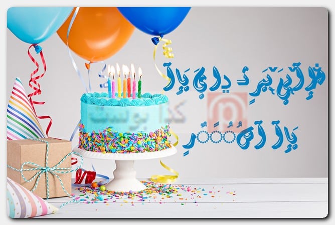 عبارات هابي بيرثدي مزخرفة للأولاد