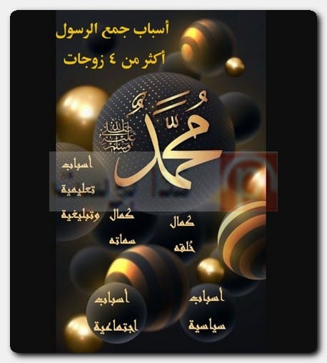 عدد زوجات الرسول صحيح البخاري