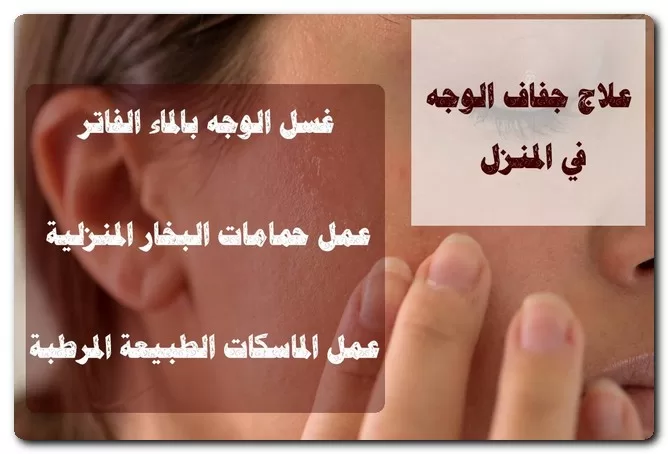 علاج جفاف البشرة في الشتاء