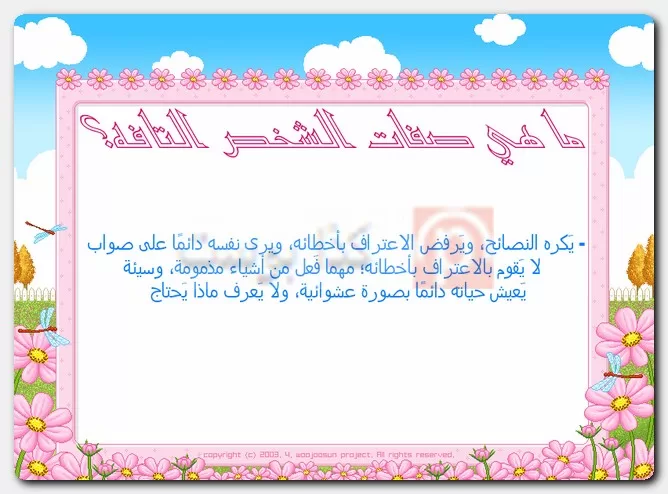 ما هي صفات الشخص التافه؟