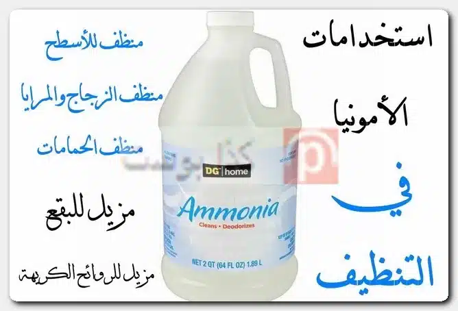هل الأمونيا هي النشادر؟