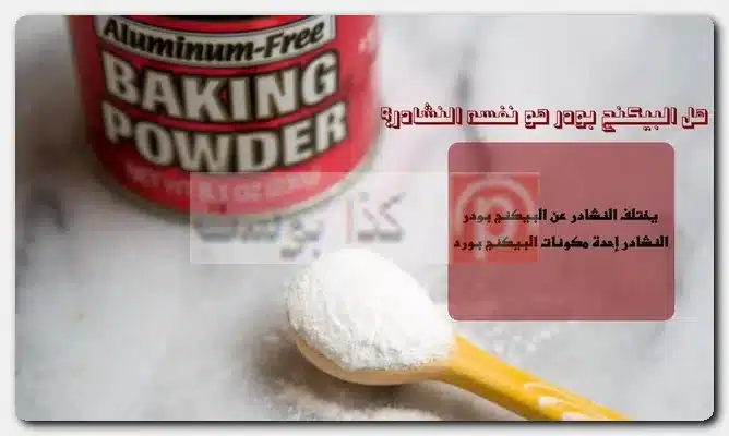 هل الأمونيا هي النشادر؟