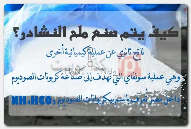 هل الأمونيا هي النشادر؟