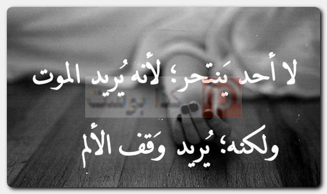 حالات واتس أب للمُكتئبين