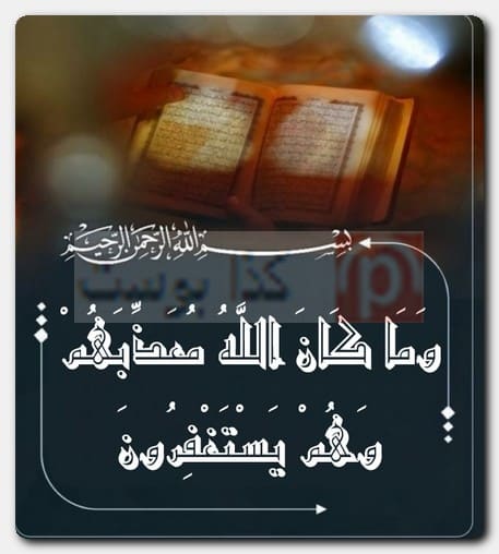 حالات واتس أب من القرآن الكريم