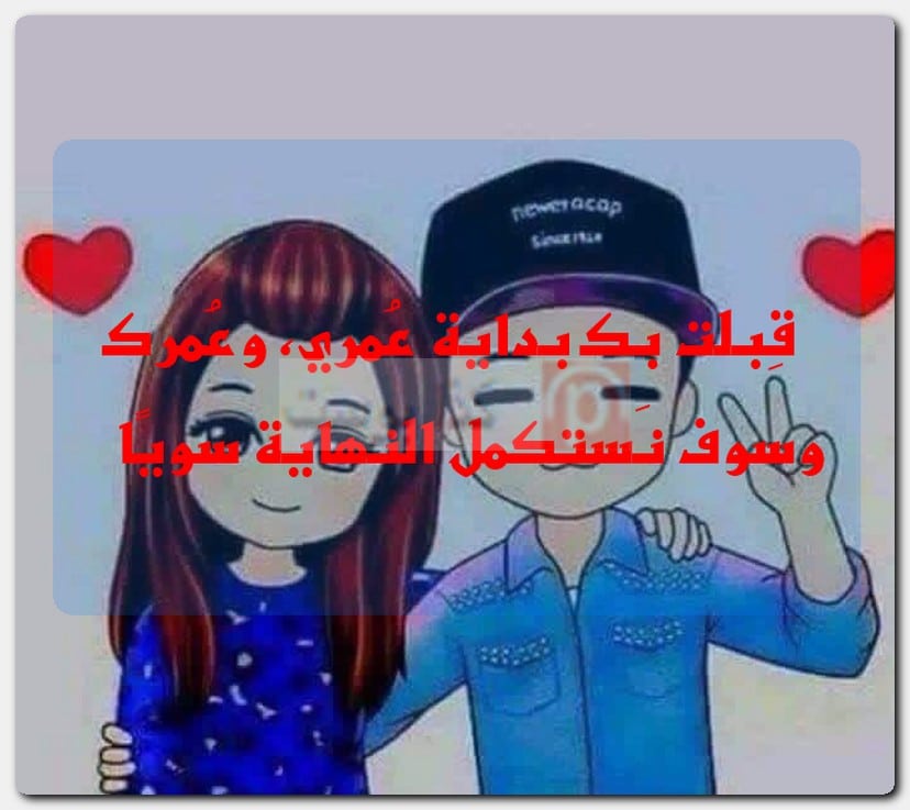 أجمل عبارات في مُناسبة ذكرى زواجي للواتس أب