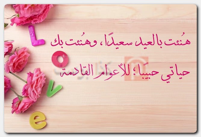 عبارات بمُناسبة عيد الزواج للواتس بالصور