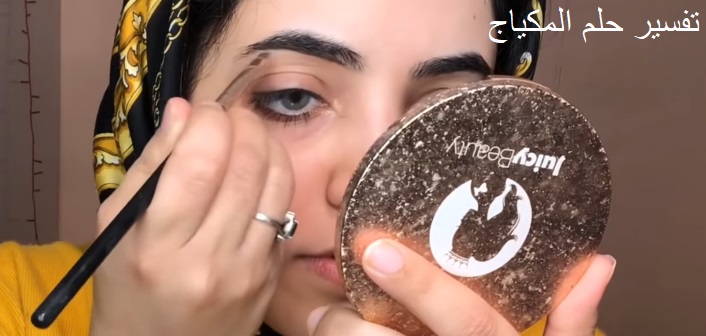 تفسير حلم الميكب في المنام